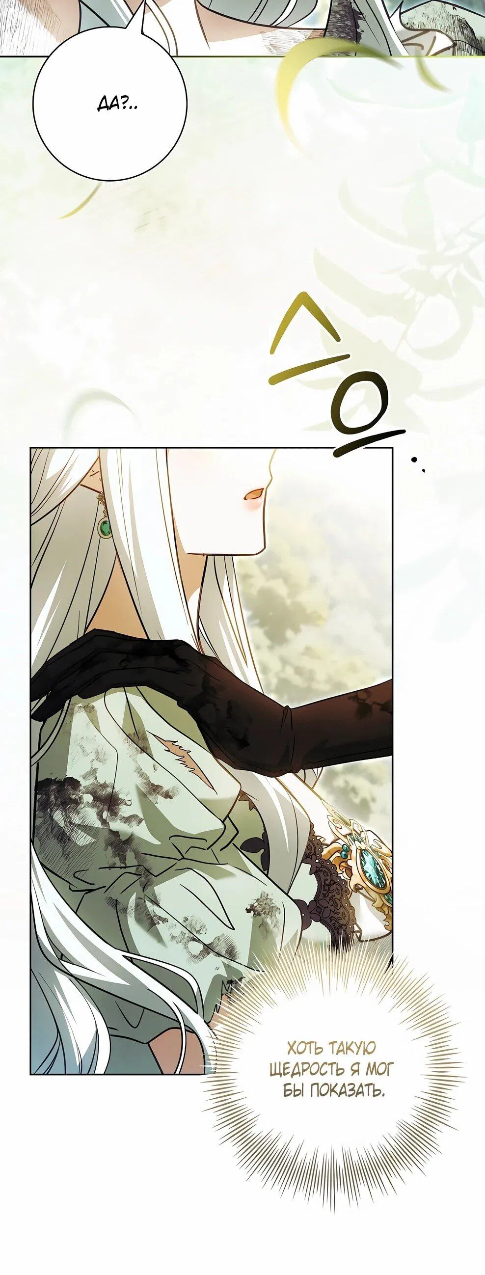 Манга Дорогой, почему мы не можем развестись? - Глава 52 Страница 58