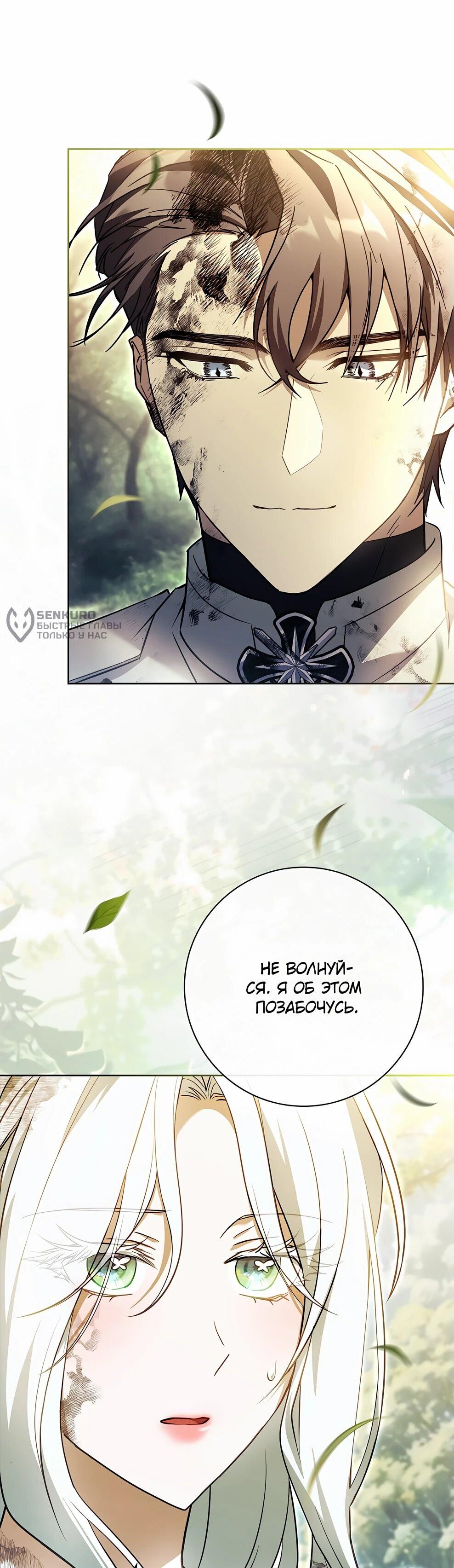 Манга Дорогой, почему мы не можем развестись? - Глава 52 Страница 57