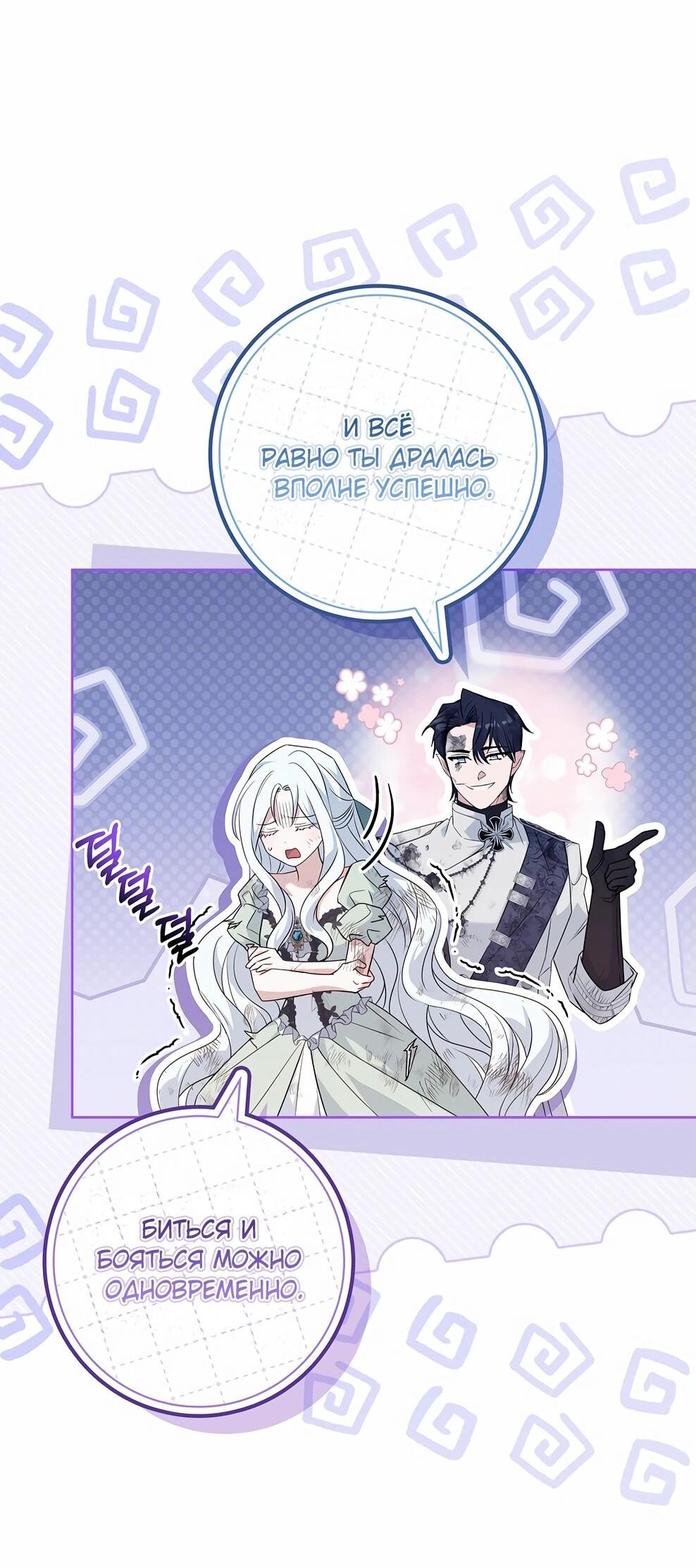 Манга Дорогой, почему мы не можем развестись? - Глава 52 Страница 43