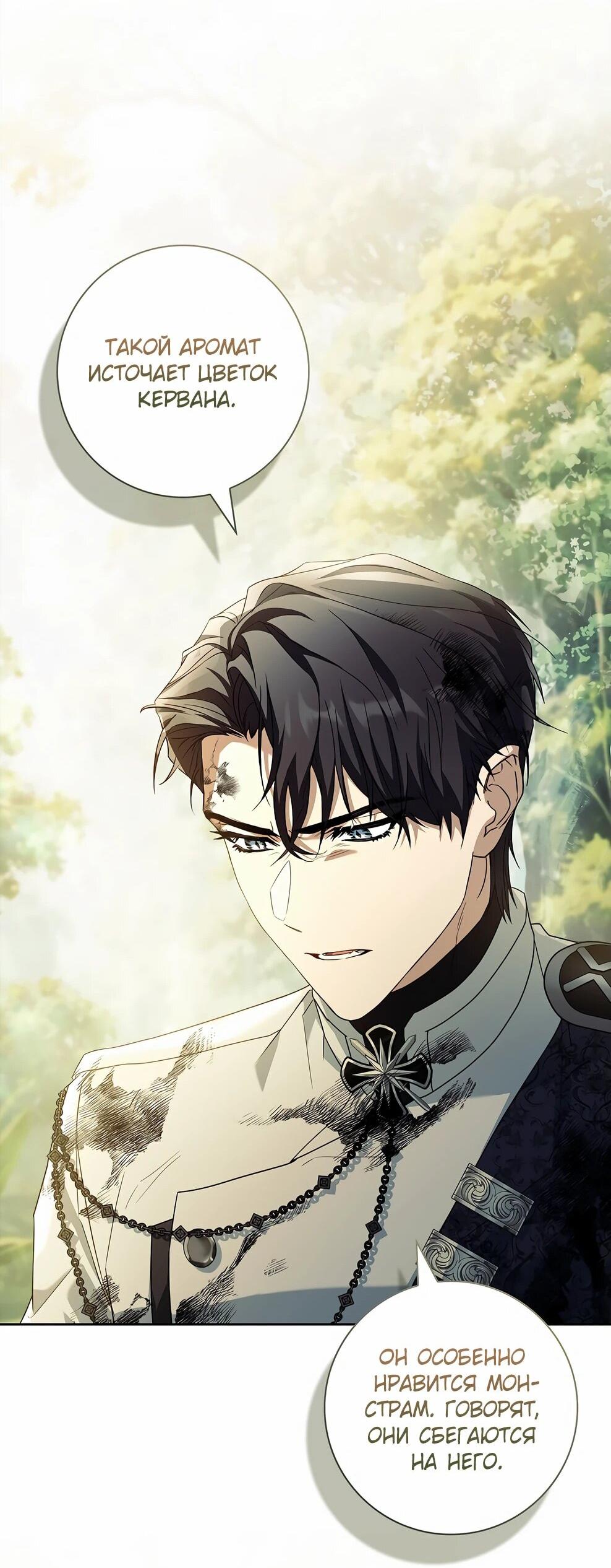 Манга Дорогой, почему мы не можем развестись? - Глава 52 Страница 47