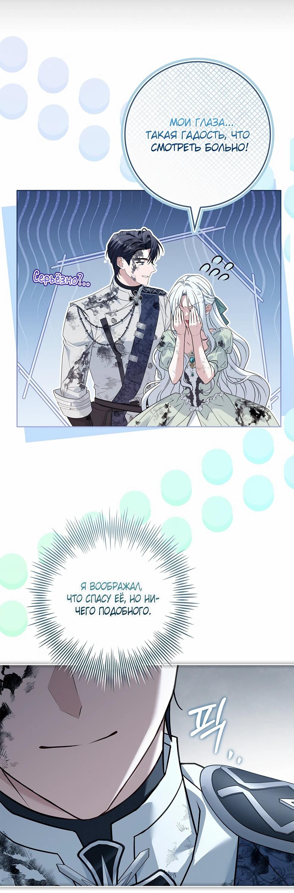 Манга Дорогой, почему мы не можем развестись? - Глава 52 Страница 23