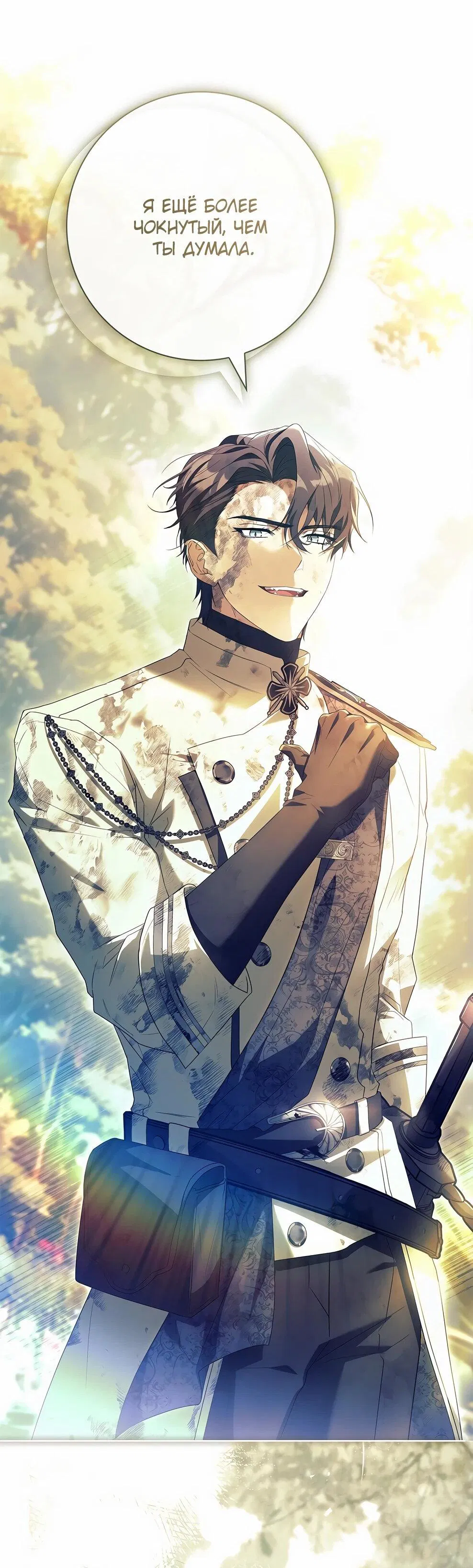 Манга Дорогой, почему мы не можем развестись? - Глава 52 Страница 61