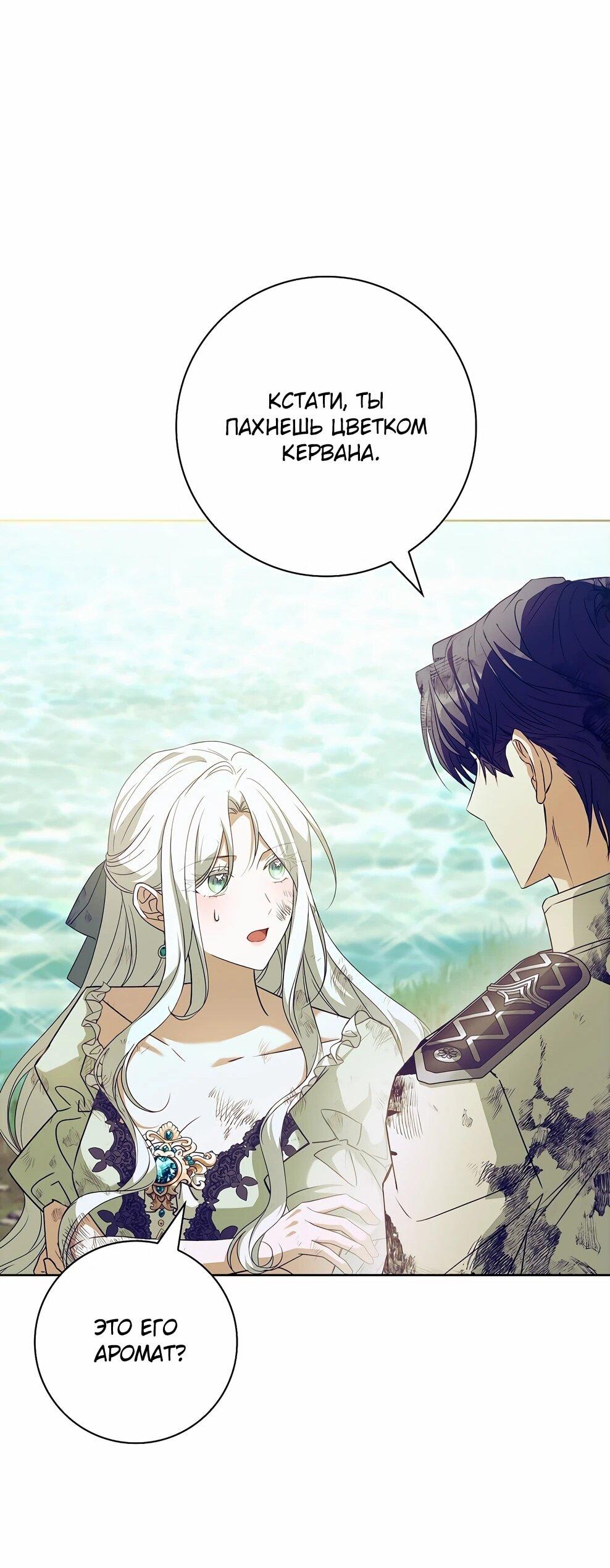 Манга Дорогой, почему мы не можем развестись? - Глава 52 Страница 45