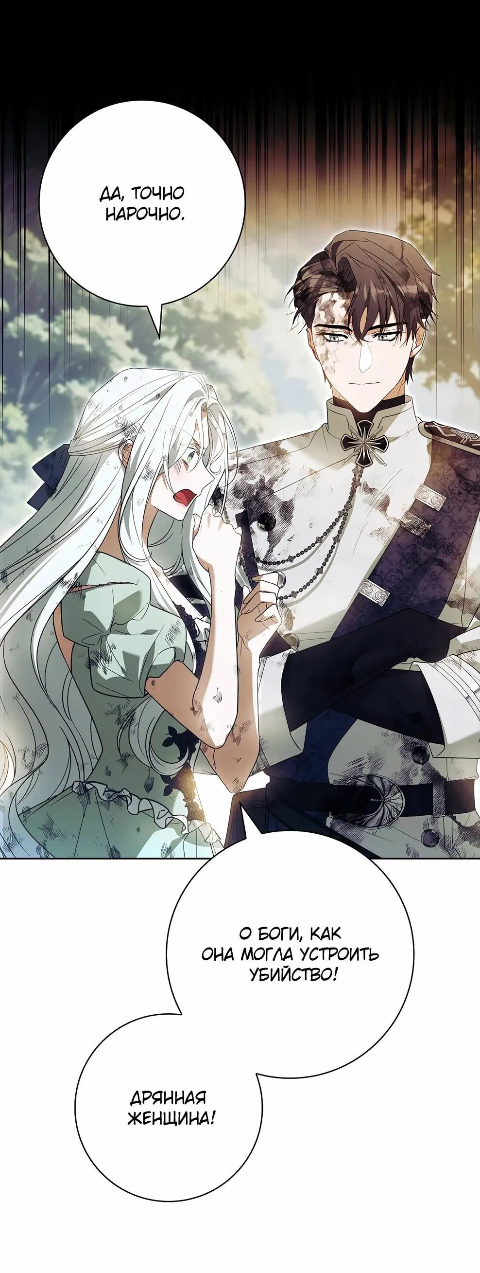 Манга Дорогой, почему мы не можем развестись? - Глава 52 Страница 55