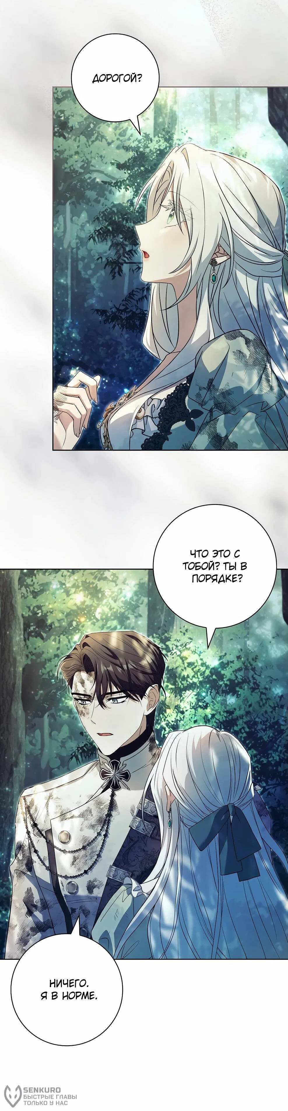 Манга Дорогой, почему мы не можем развестись? - Глава 52 Страница 34