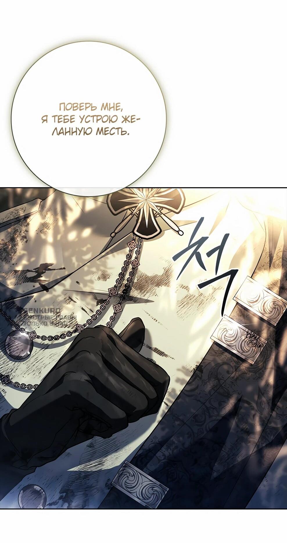 Манга Дорогой, почему мы не можем развестись? - Глава 52 Страница 60