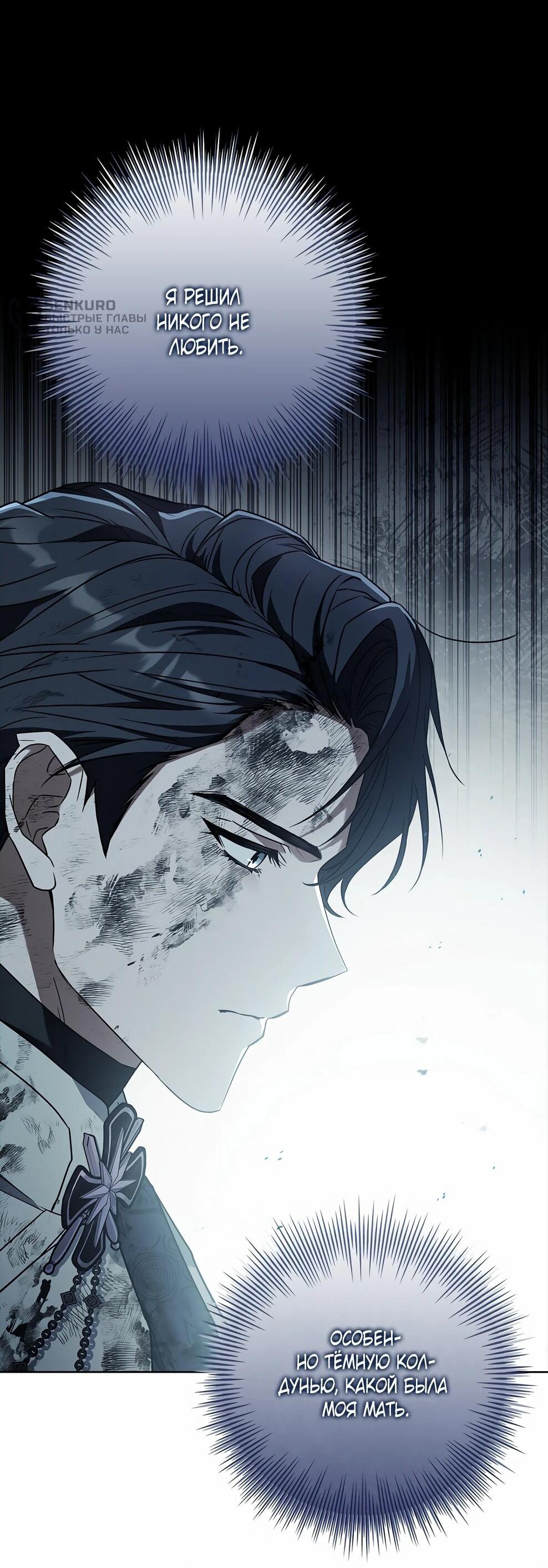 Манга Дорогой, почему мы не можем развестись? - Глава 52 Страница 32