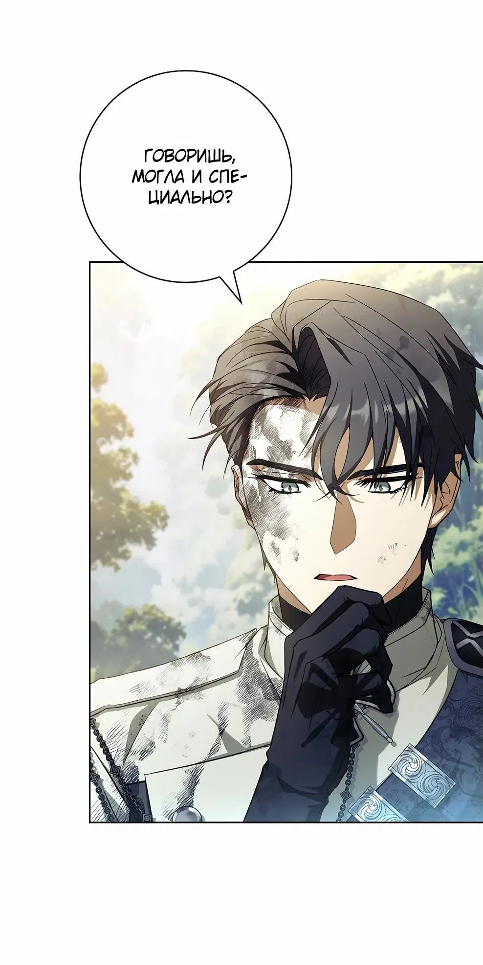 Манга Дорогой, почему мы не можем развестись? - Глава 52 Страница 51