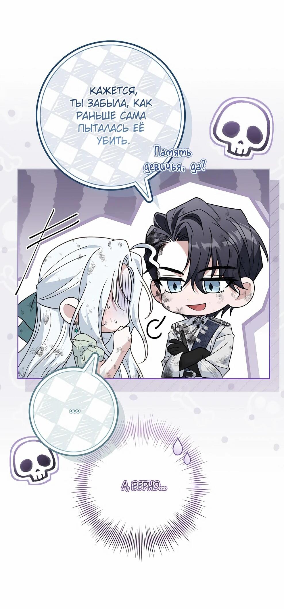 Манга Дорогой, почему мы не можем развестись? - Глава 52 Страница 56