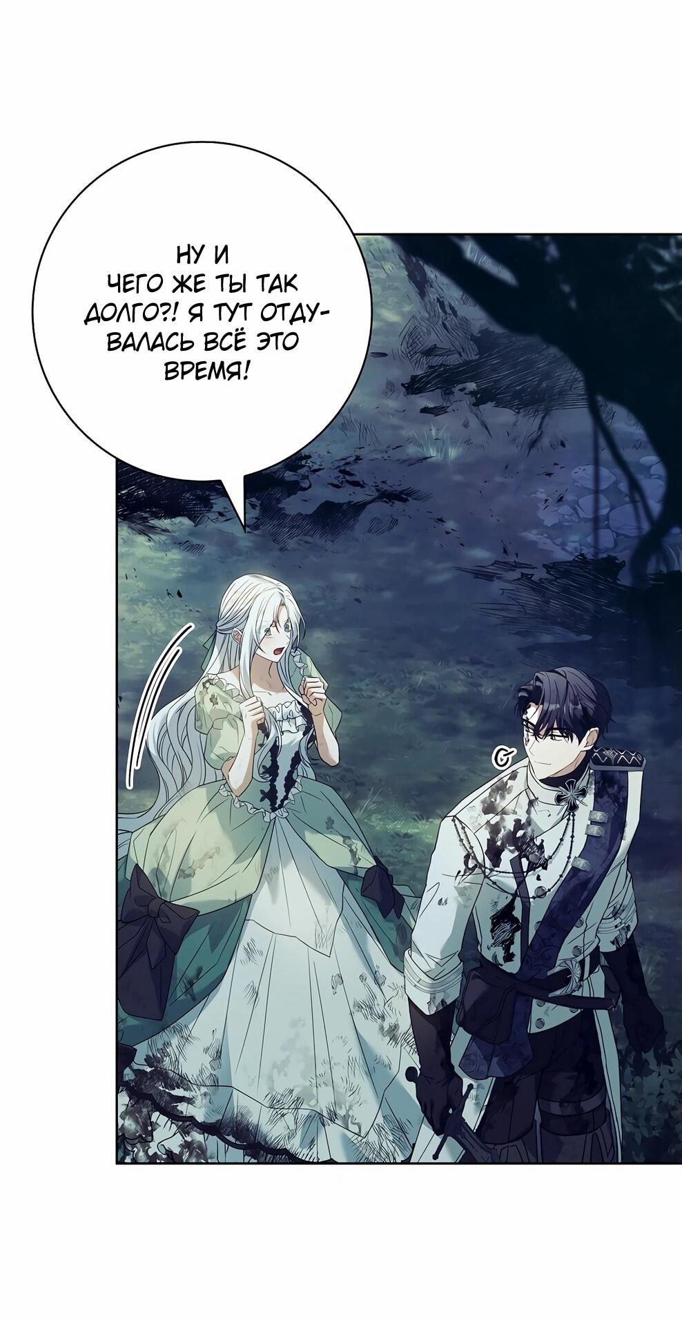 Манга Дорогой, почему мы не можем развестись? - Глава 52 Страница 18