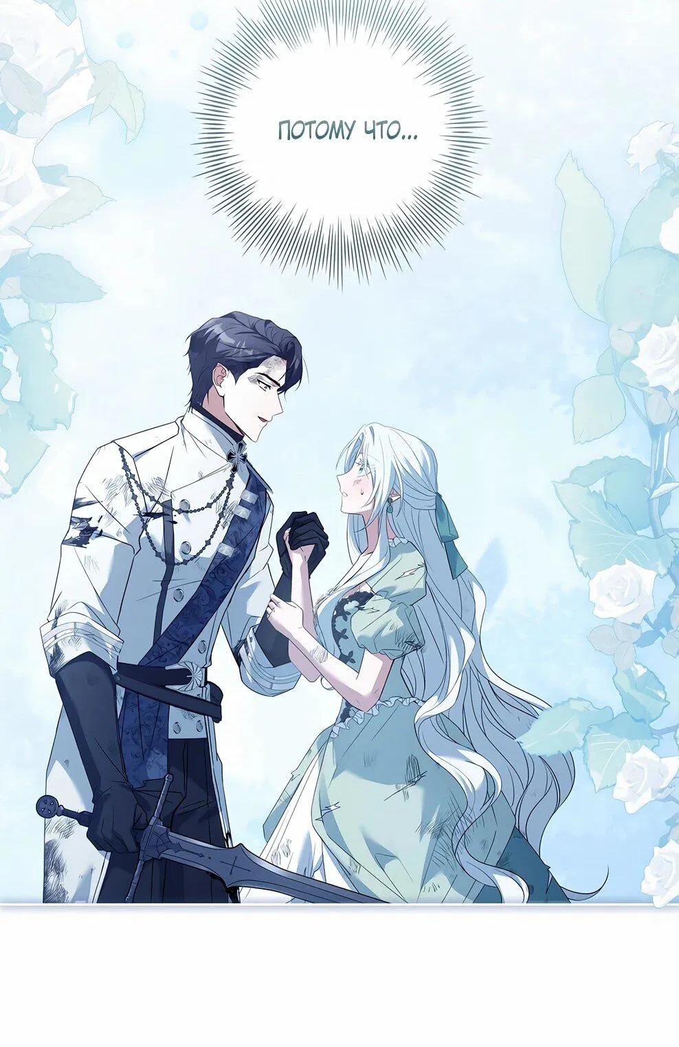 Манга Дорогой, почему мы не можем развестись? - Глава 52 Страница 26