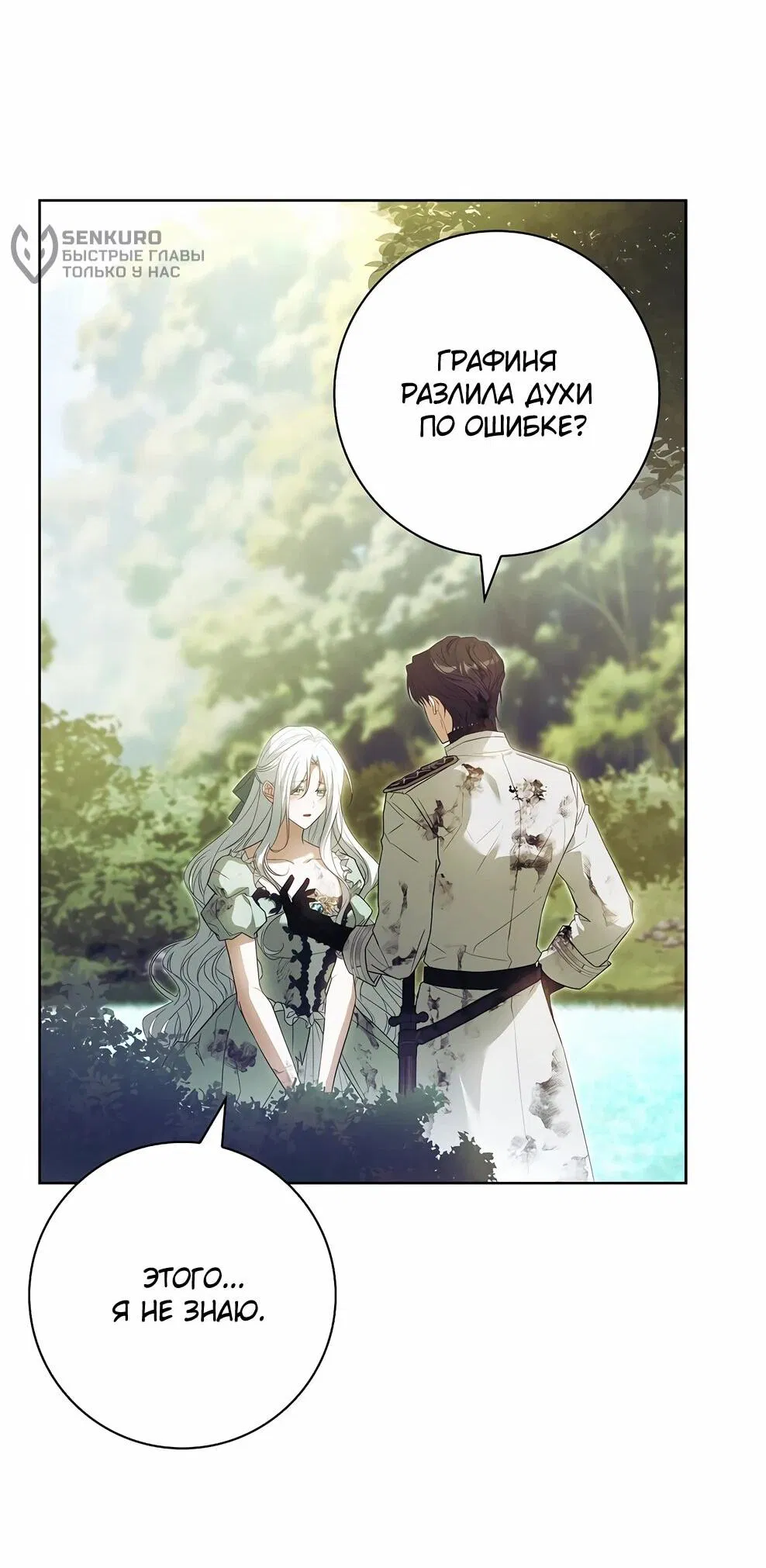 Манга Дорогой, почему мы не можем развестись? - Глава 52 Страница 50