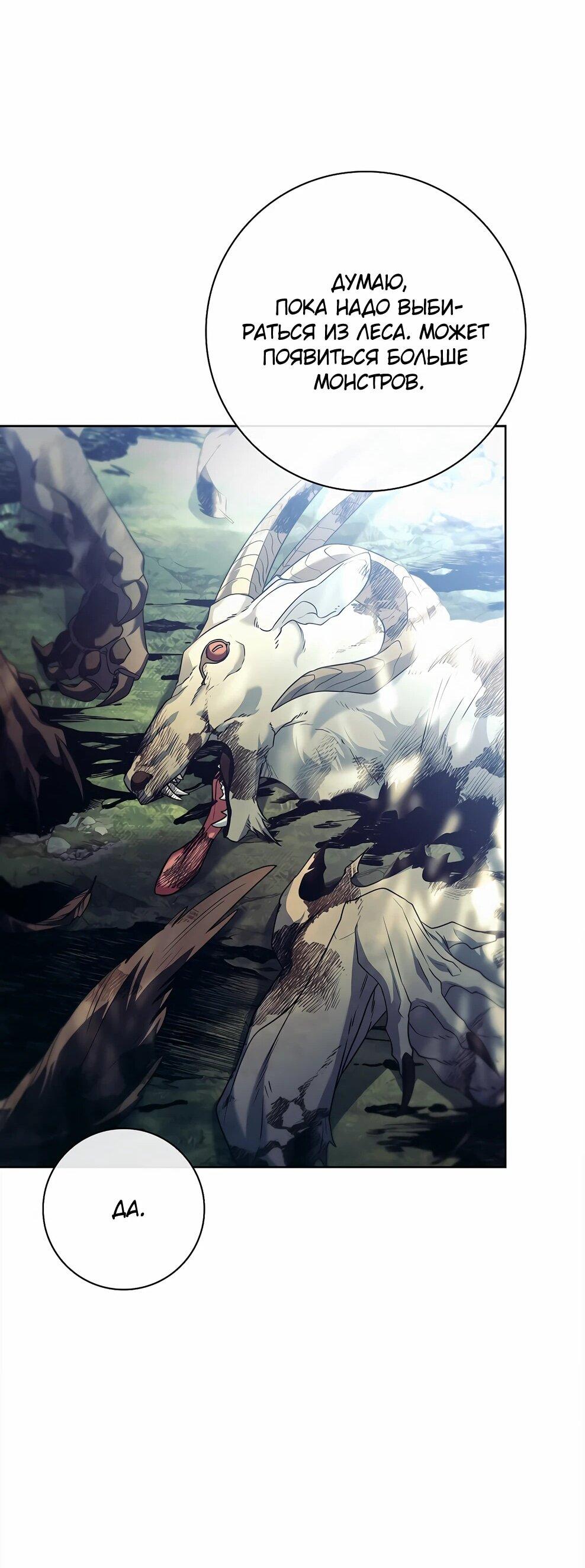 Манга Дорогой, почему мы не можем развестись? - Глава 52 Страница 35