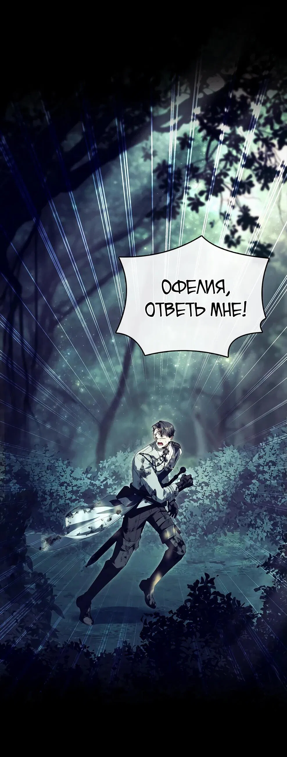 Манга Дорогой, почему мы не можем развестись? - Глава 52 Страница 6