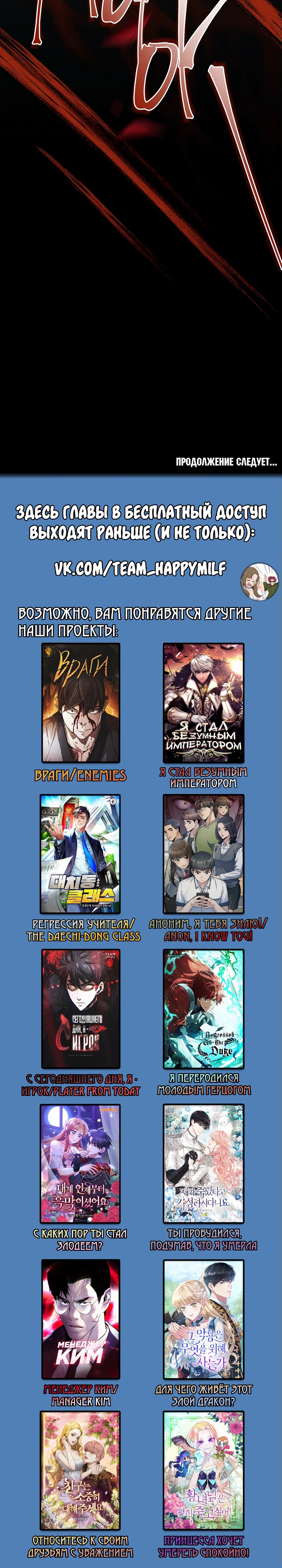 Манга Дорогой, почему мы не можем развестись? - Глава 51 Страница 76