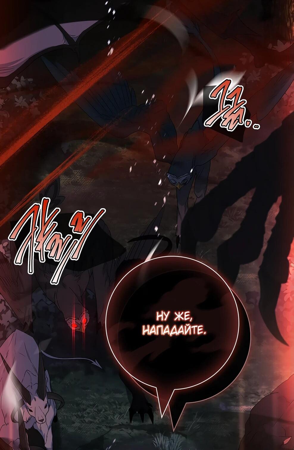 Манга Дорогой, почему мы не можем развестись? - Глава 51 Страница 74