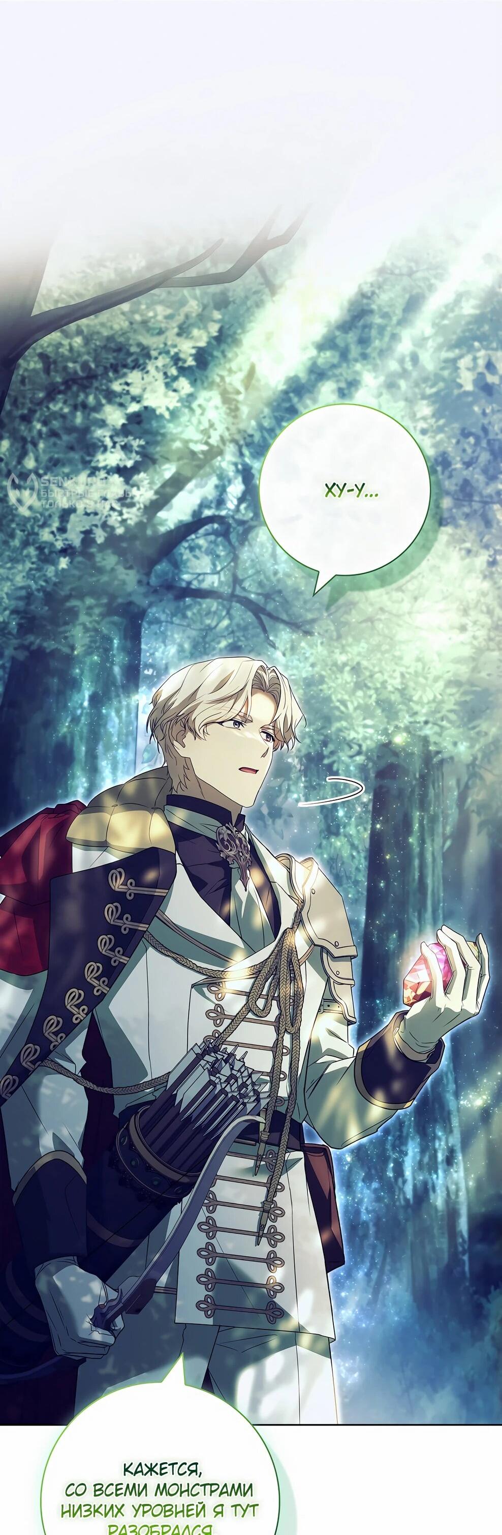 Манга Дорогой, почему мы не можем развестись? - Глава 51 Страница 4