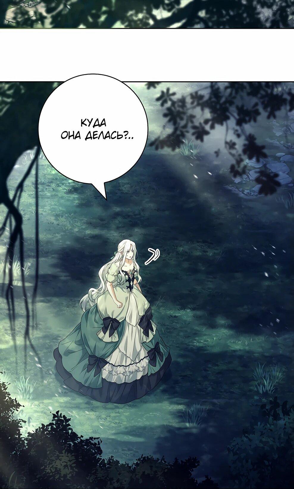 Манга Дорогой, почему мы не можем развестись? - Глава 51 Страница 49