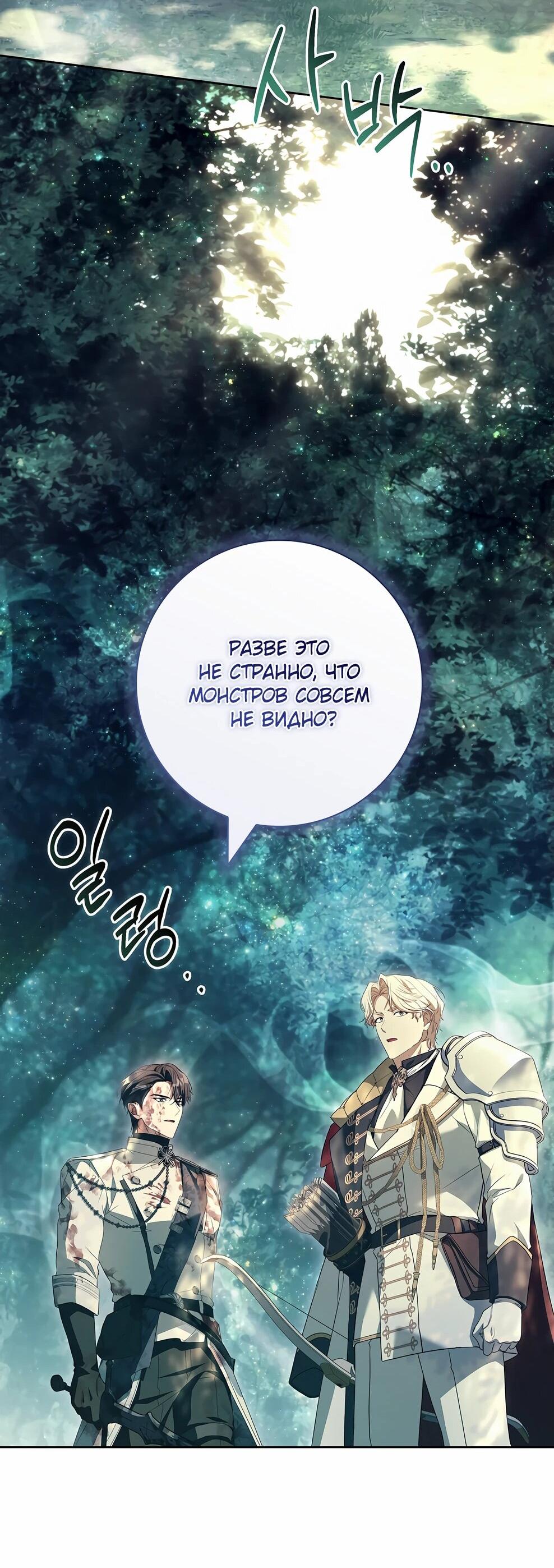 Манга Дорогой, почему мы не можем развестись? - Глава 51 Страница 19