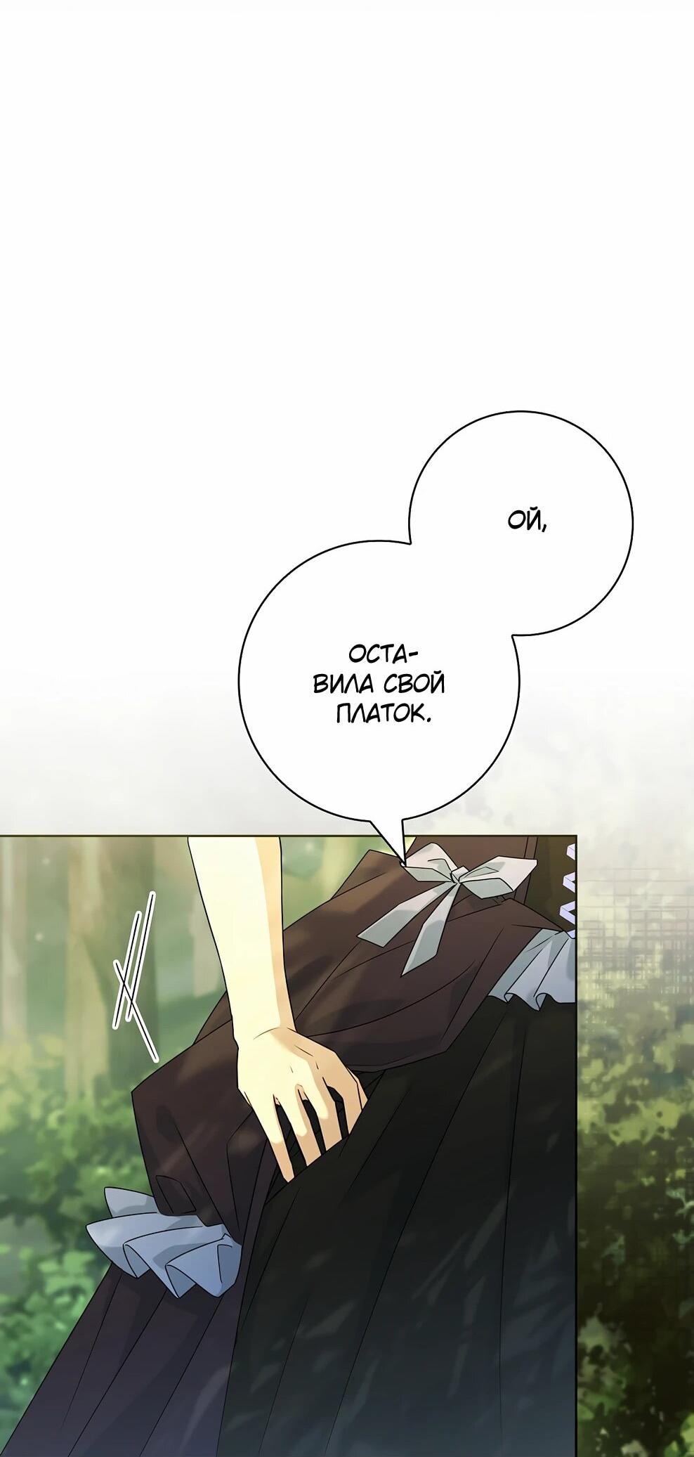 Манга Дорогой, почему мы не можем развестись? - Глава 51 Страница 35