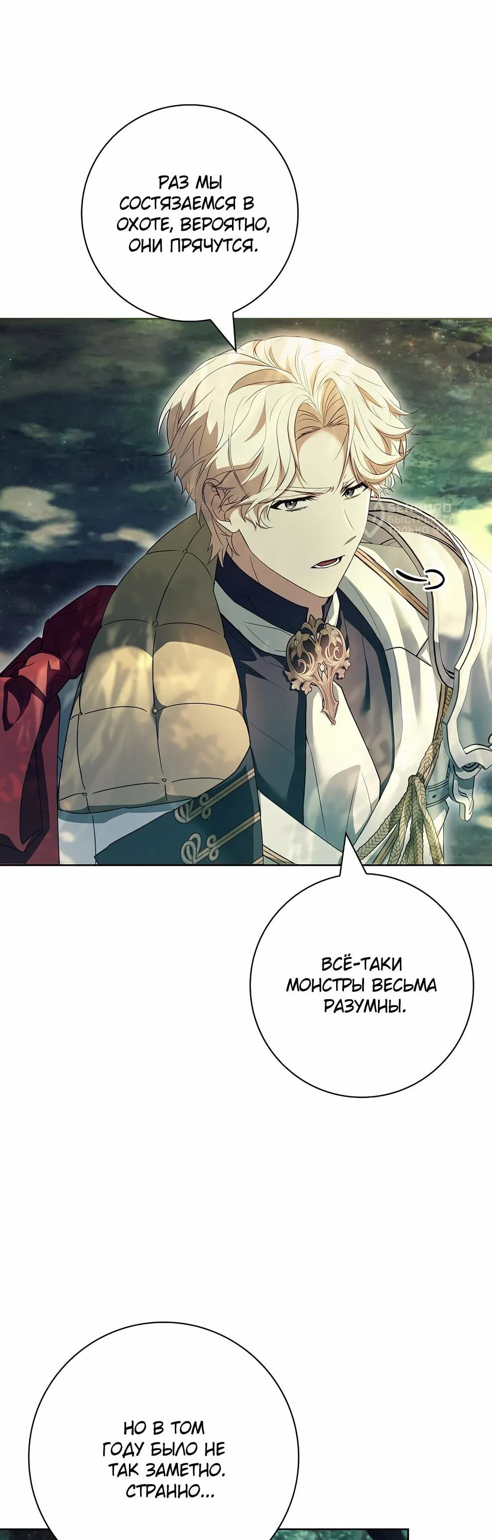 Манга Дорогой, почему мы не можем развестись? - Глава 51 Страница 20