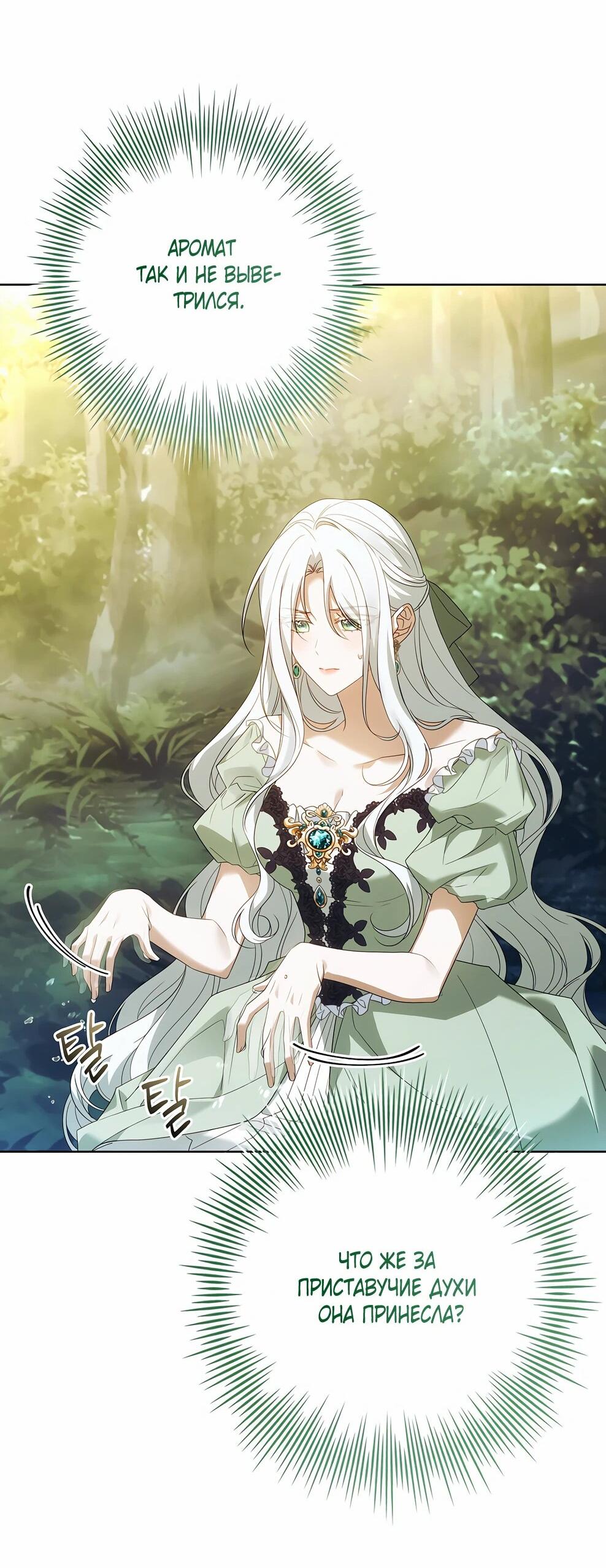 Манга Дорогой, почему мы не можем развестись? - Глава 51 Страница 31