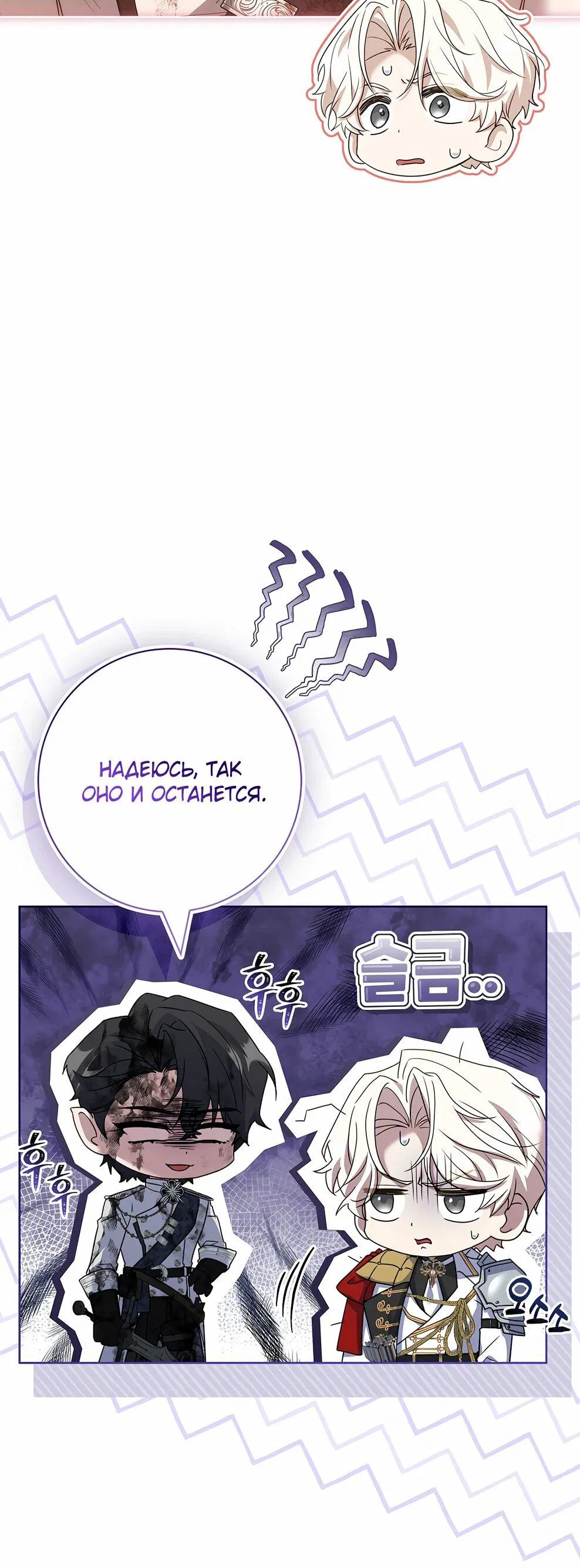 Манга Дорогой, почему мы не можем развестись? - Глава 51 Страница 17