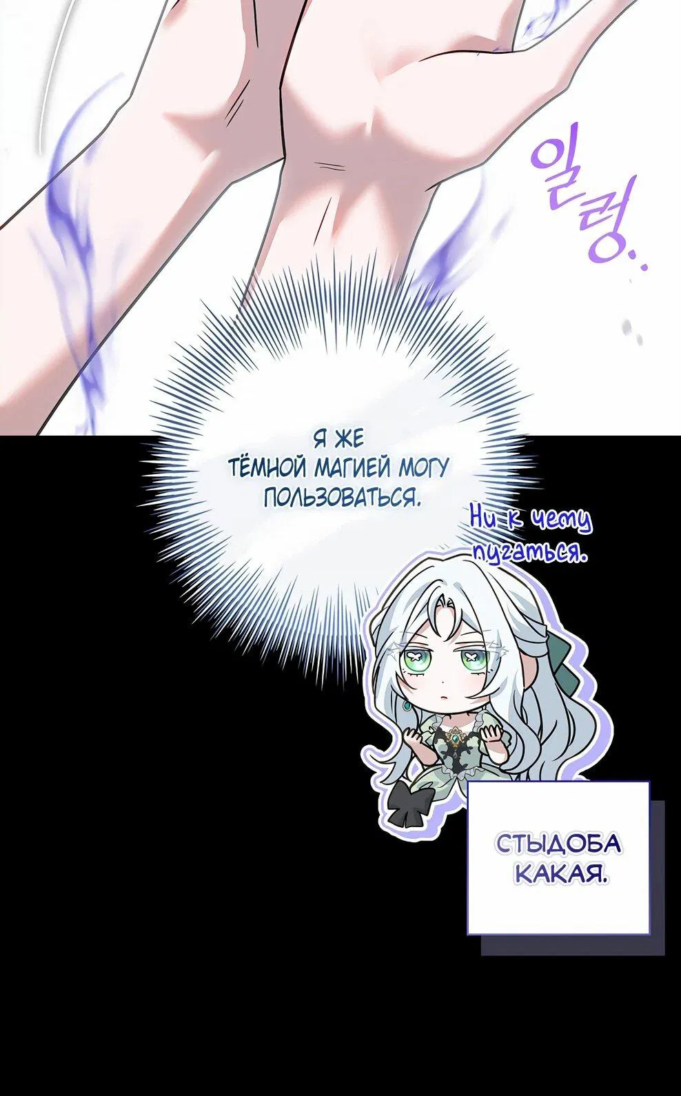 Манга Дорогой, почему мы не можем развестись? - Глава 51 Страница 62