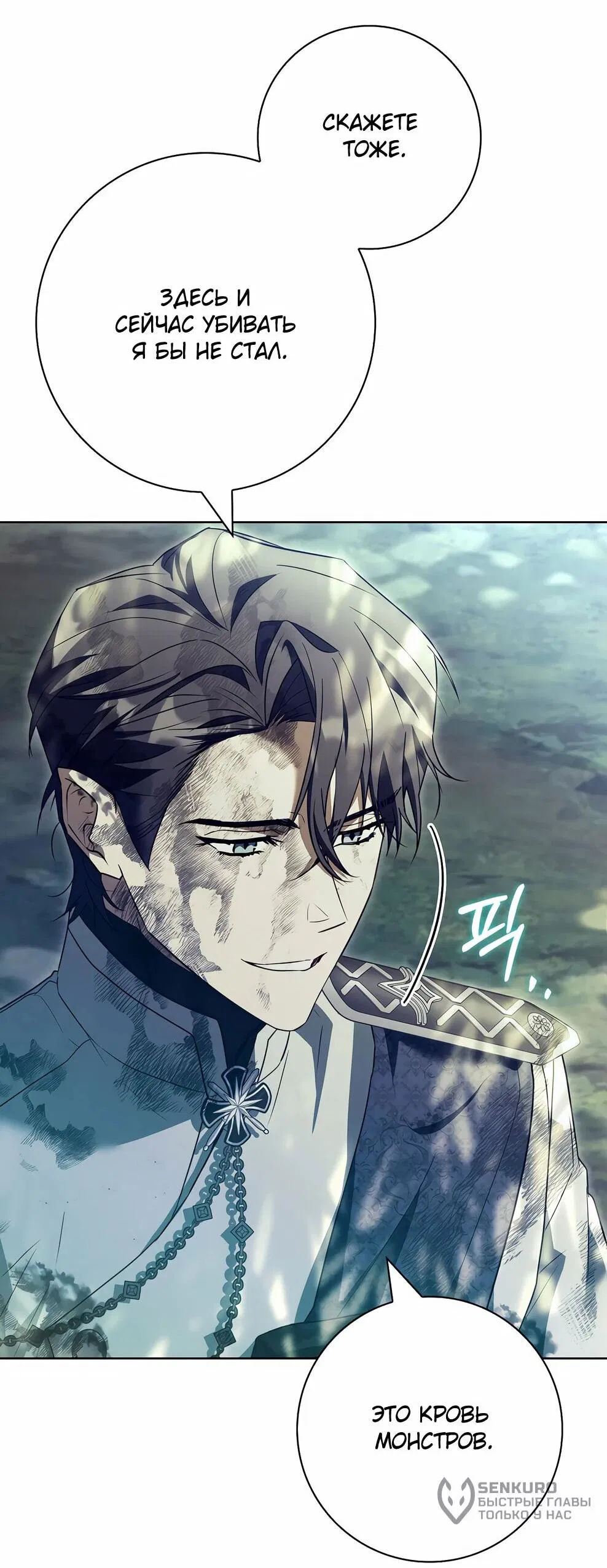 Манга Дорогой, почему мы не можем развестись? - Глава 51 Страница 10