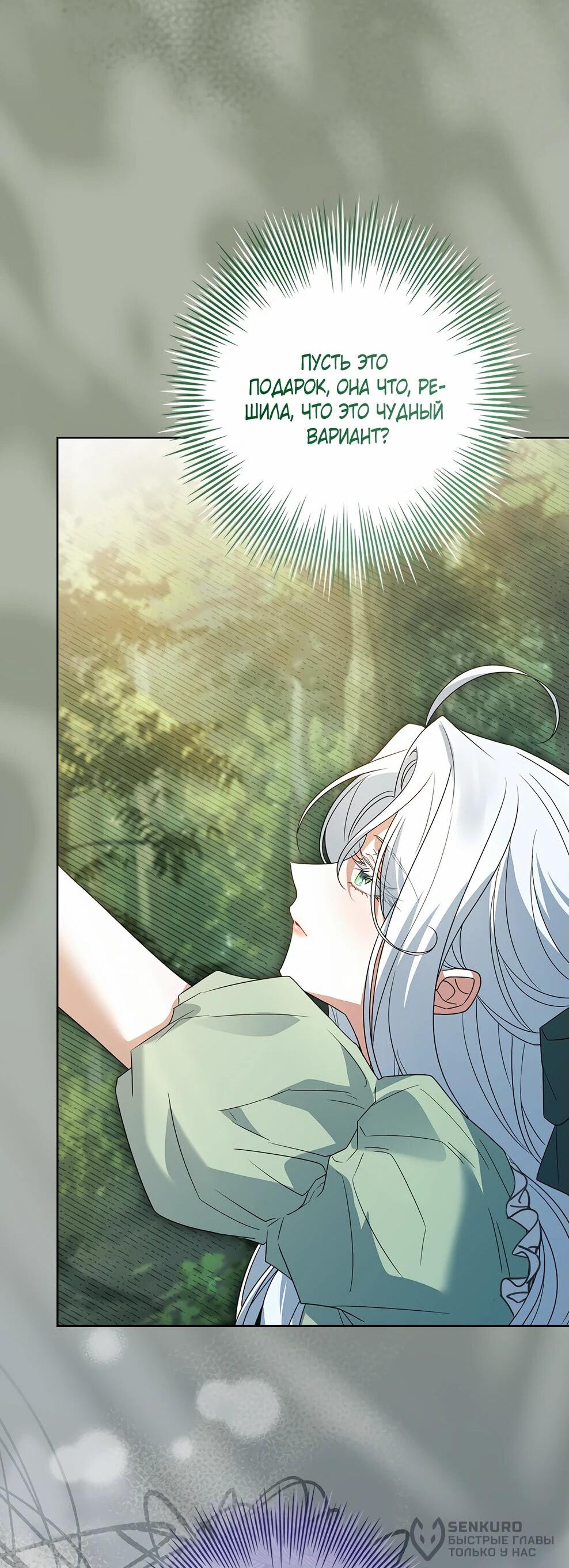 Манга Дорогой, почему мы не можем развестись? - Глава 51 Страница 33