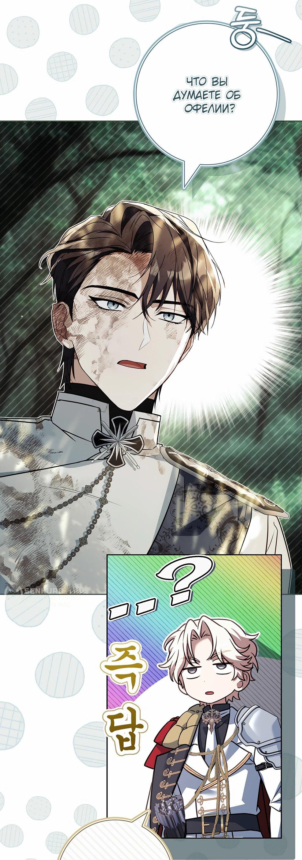 Манга Дорогой, почему мы не можем развестись? - Глава 51 Страница 13