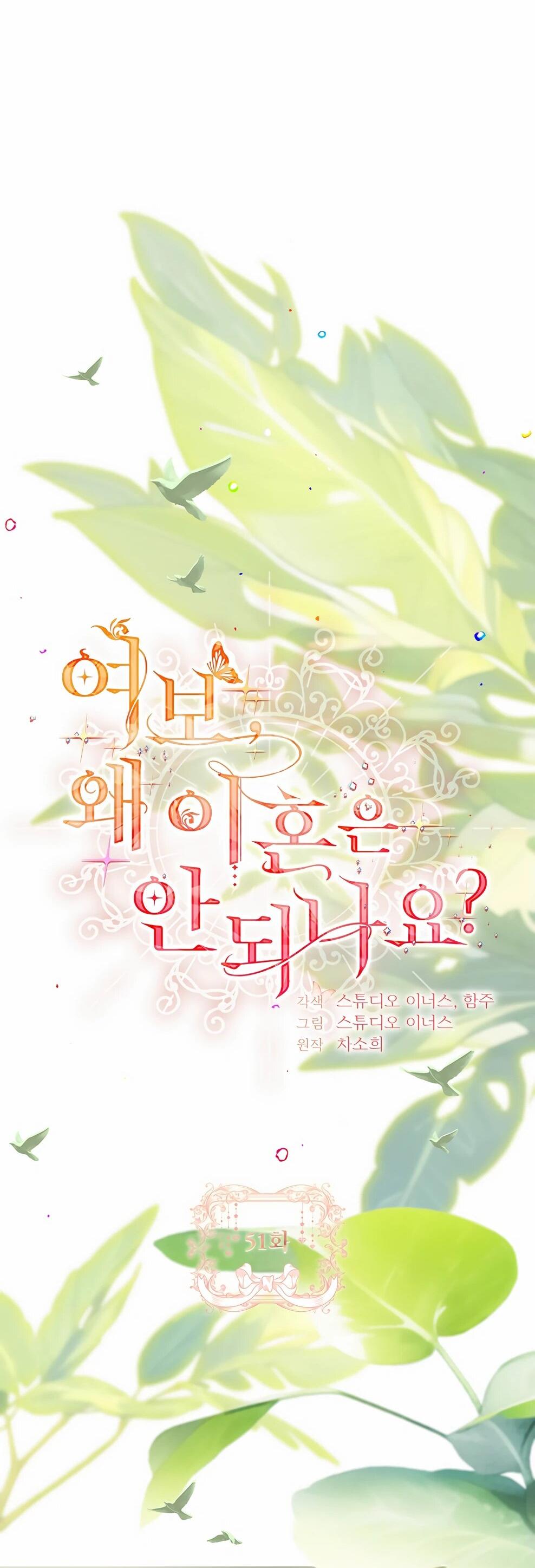 Манга Дорогой, почему мы не можем развестись? - Глава 51 Страница 28