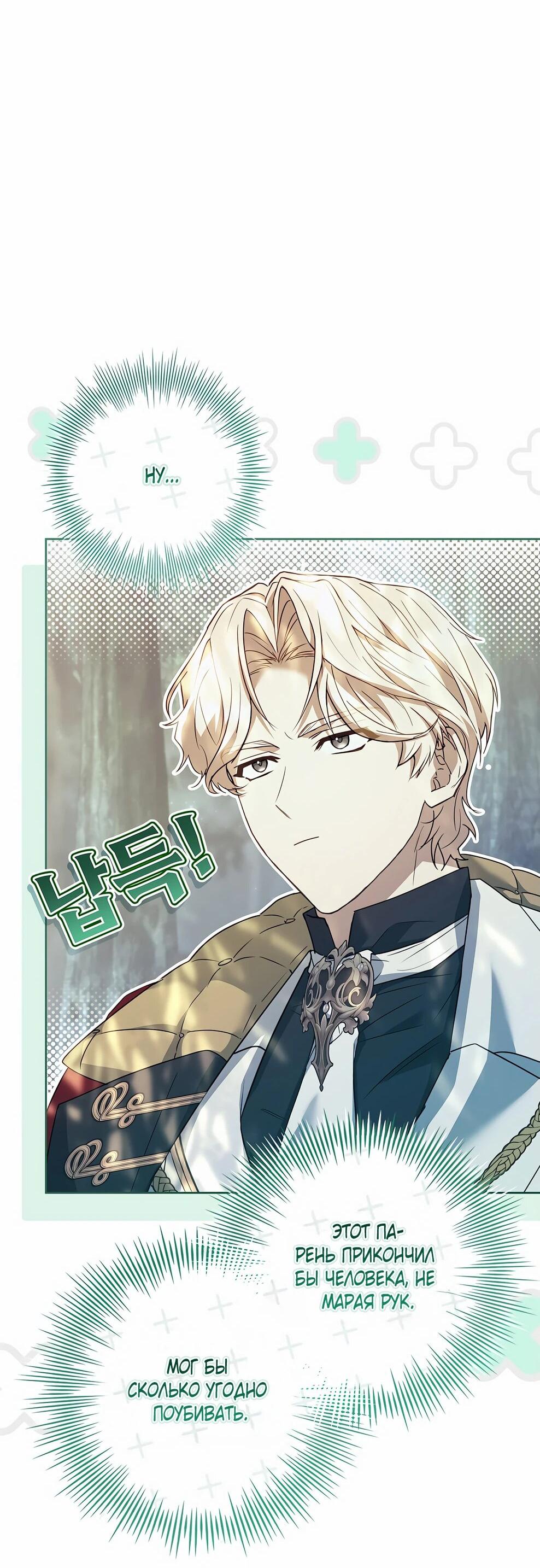 Манга Дорогой, почему мы не можем развестись? - Глава 51 Страница 11