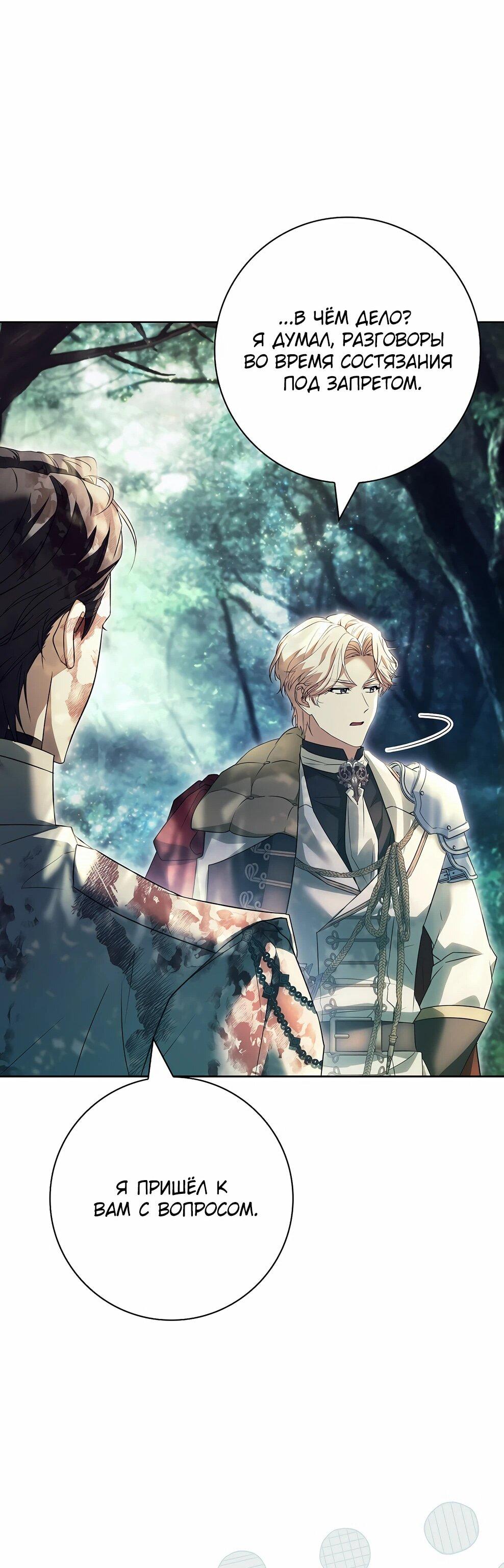 Манга Дорогой, почему мы не можем развестись? - Глава 51 Страница 12