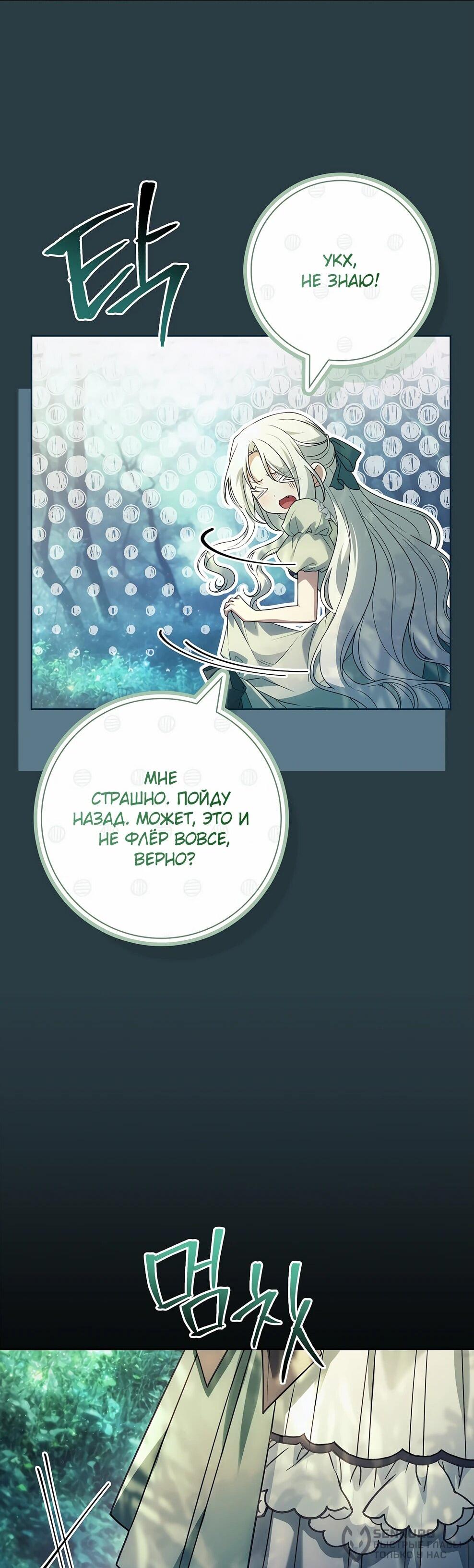 Манга Дорогой, почему мы не можем развестись? - Глава 51 Страница 52