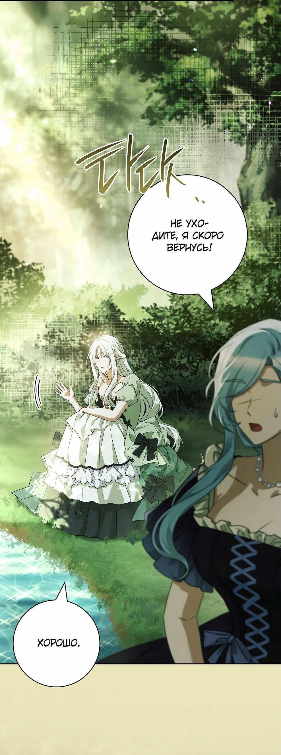 Манга Дорогой, почему мы не можем развестись? - Глава 51 Страница 36