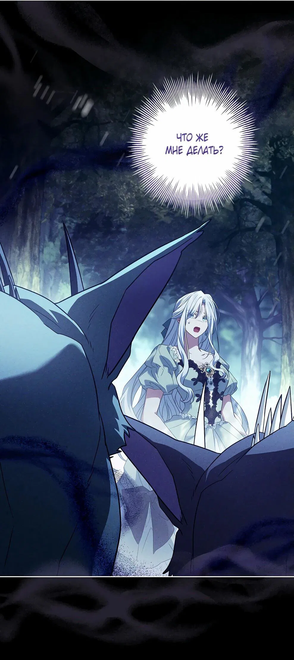 Манга Дорогой, почему мы не можем развестись? - Глава 51 Страница 59