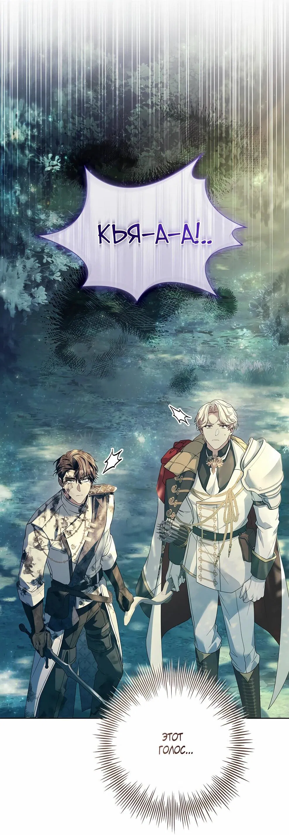 Манга Дорогой, почему мы не можем развестись? - Глава 51 Страница 22