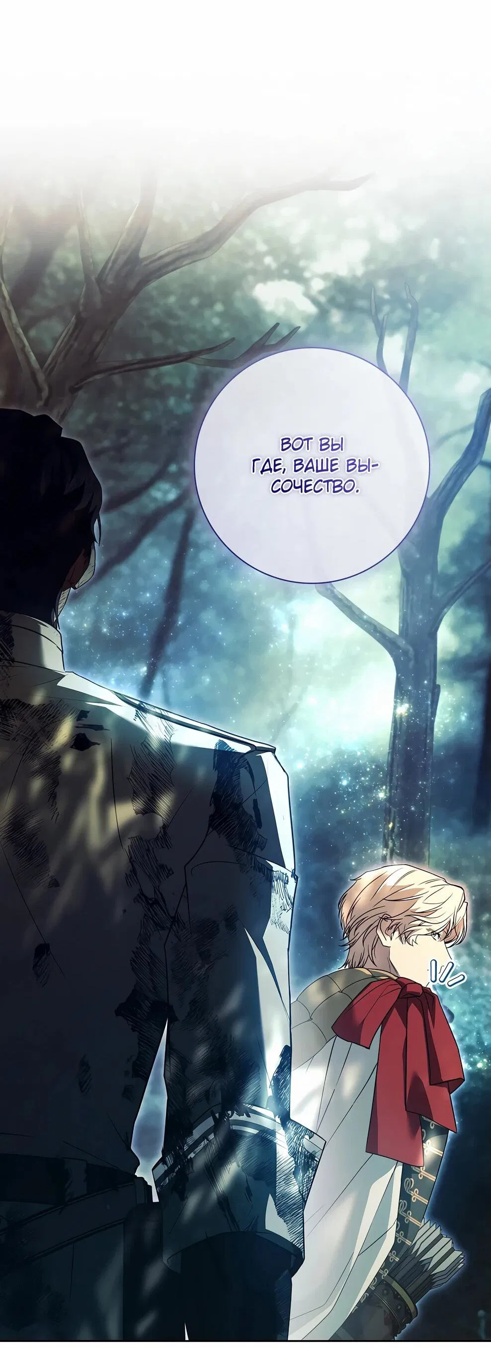 Манга Дорогой, почему мы не можем развестись? - Глава 51 Страница 6