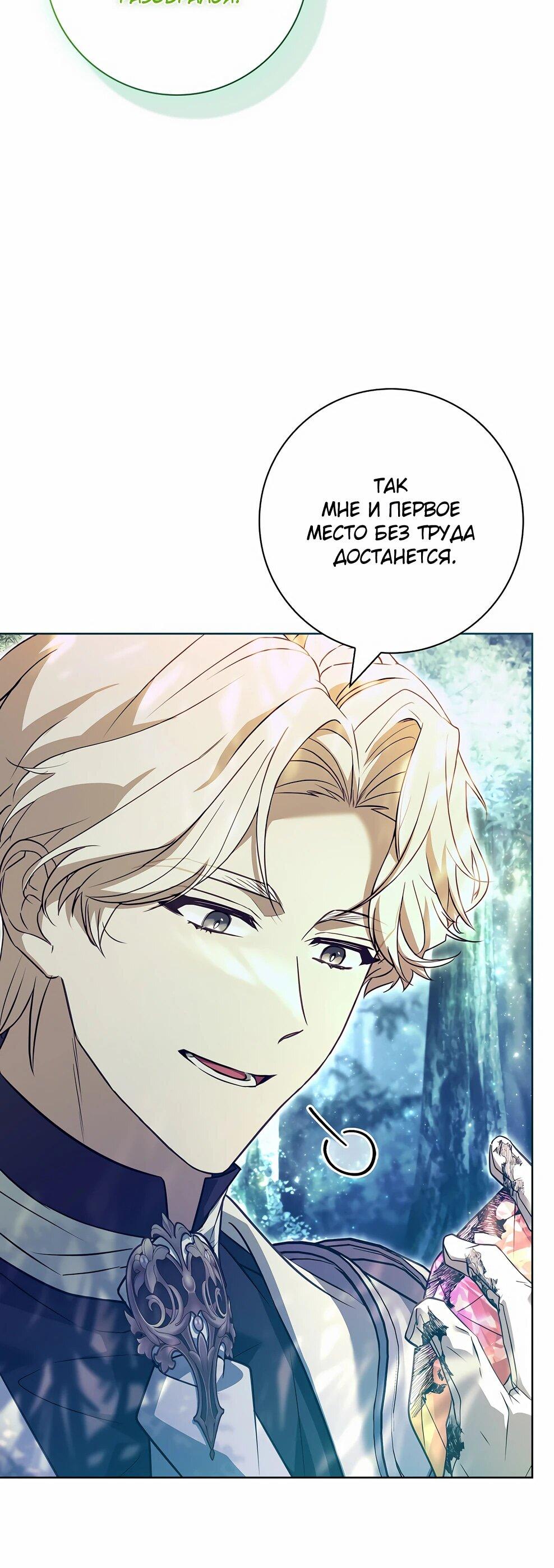 Манга Дорогой, почему мы не можем развестись? - Глава 51 Страница 5