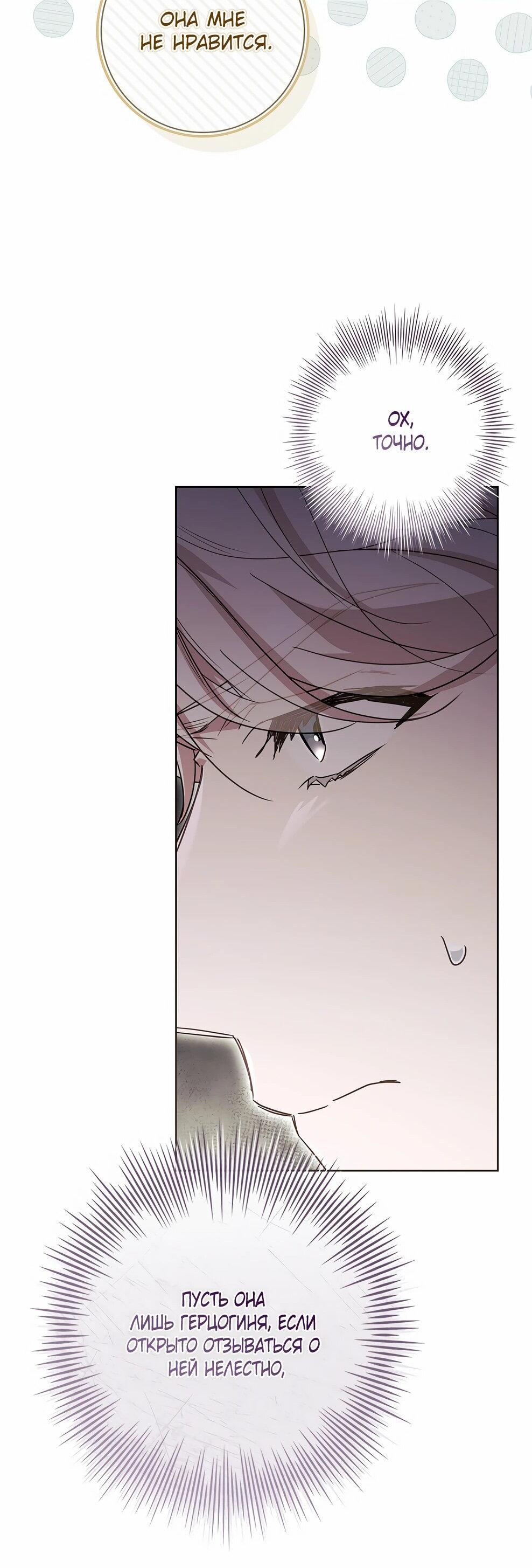 Манга Дорогой, почему мы не можем развестись? - Глава 51 Страница 14