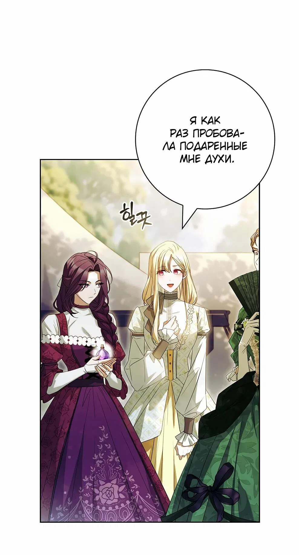 Манга Дорогой, почему мы не можем развестись? - Глава 50 Страница 67