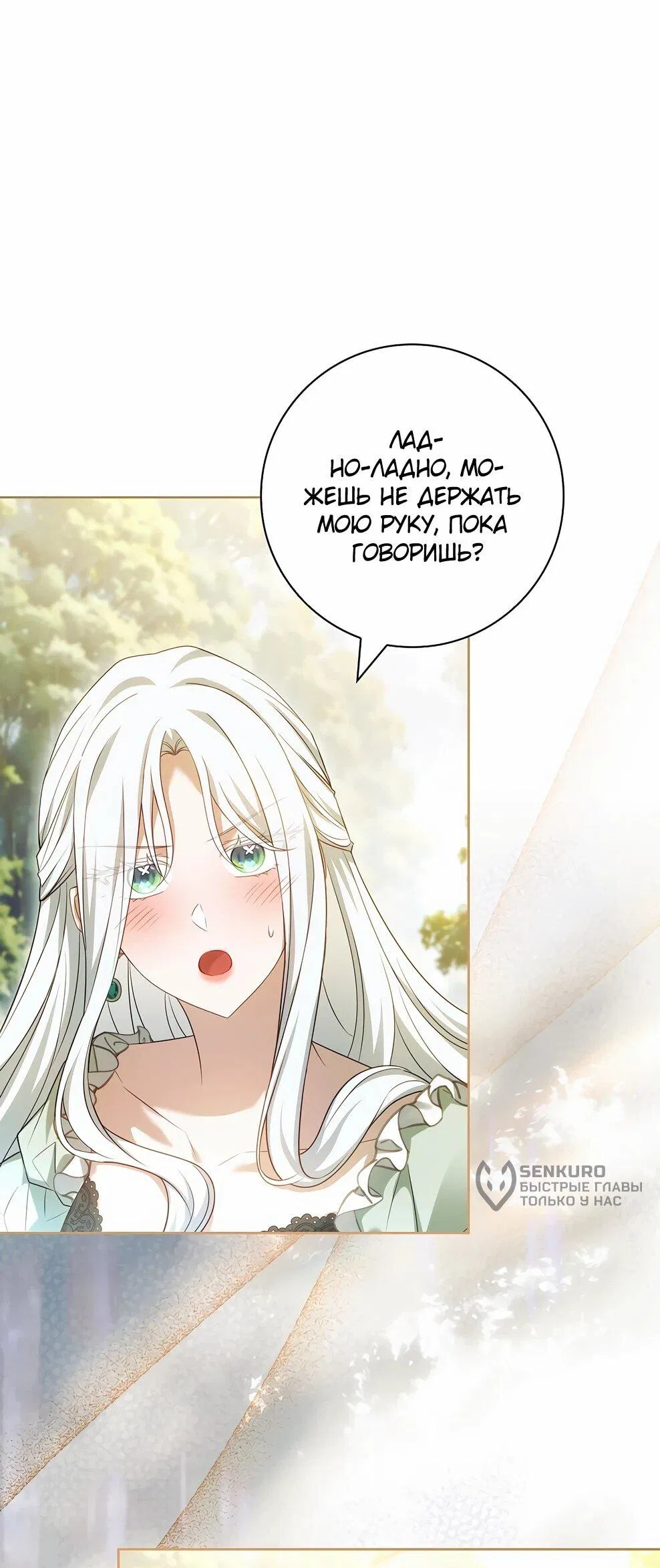 Манга Дорогой, почему мы не можем развестись? - Глава 50 Страница 24