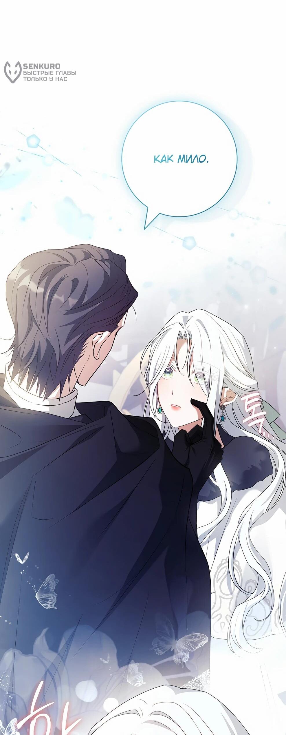 Манга Дорогой, почему мы не можем развестись? - Глава 50 Страница 12