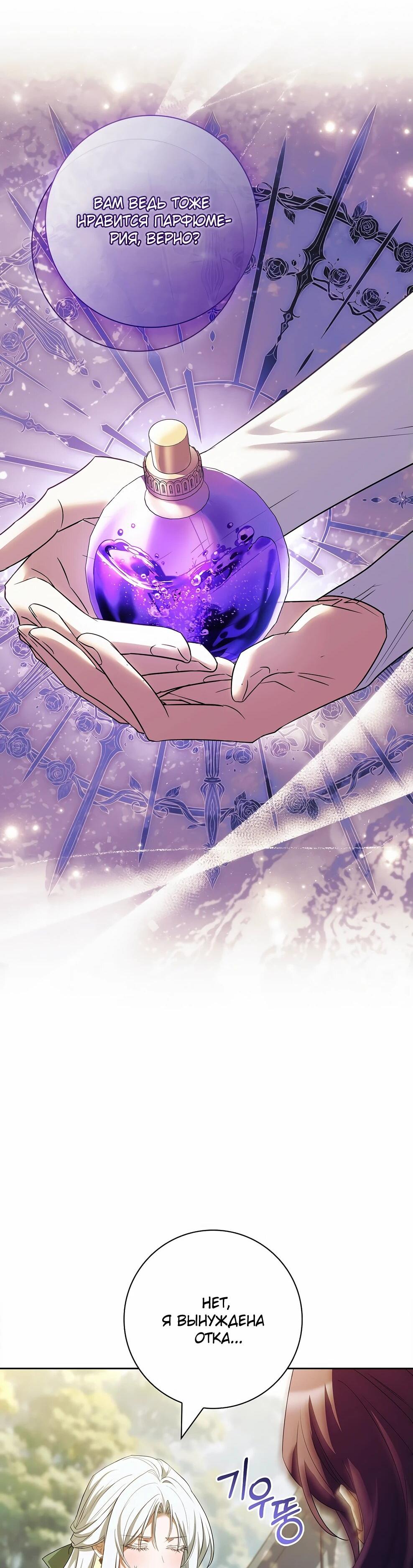 Манга Дорогой, почему мы не можем развестись? - Глава 50 Страница 69