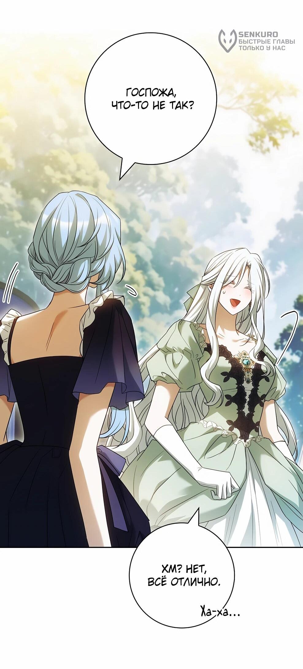 Манга Дорогой, почему мы не можем развестись? - Глава 50 Страница 41