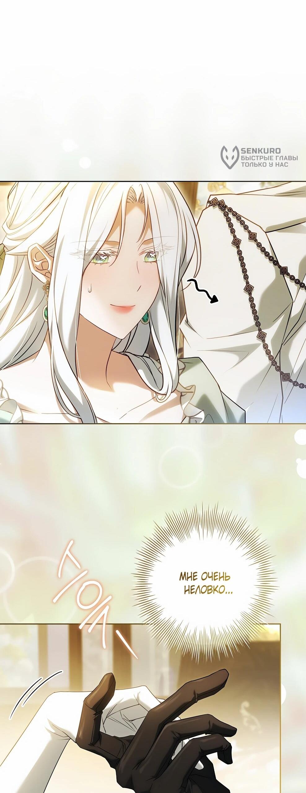 Манга Дорогой, почему мы не можем развестись? - Глава 50 Страница 21