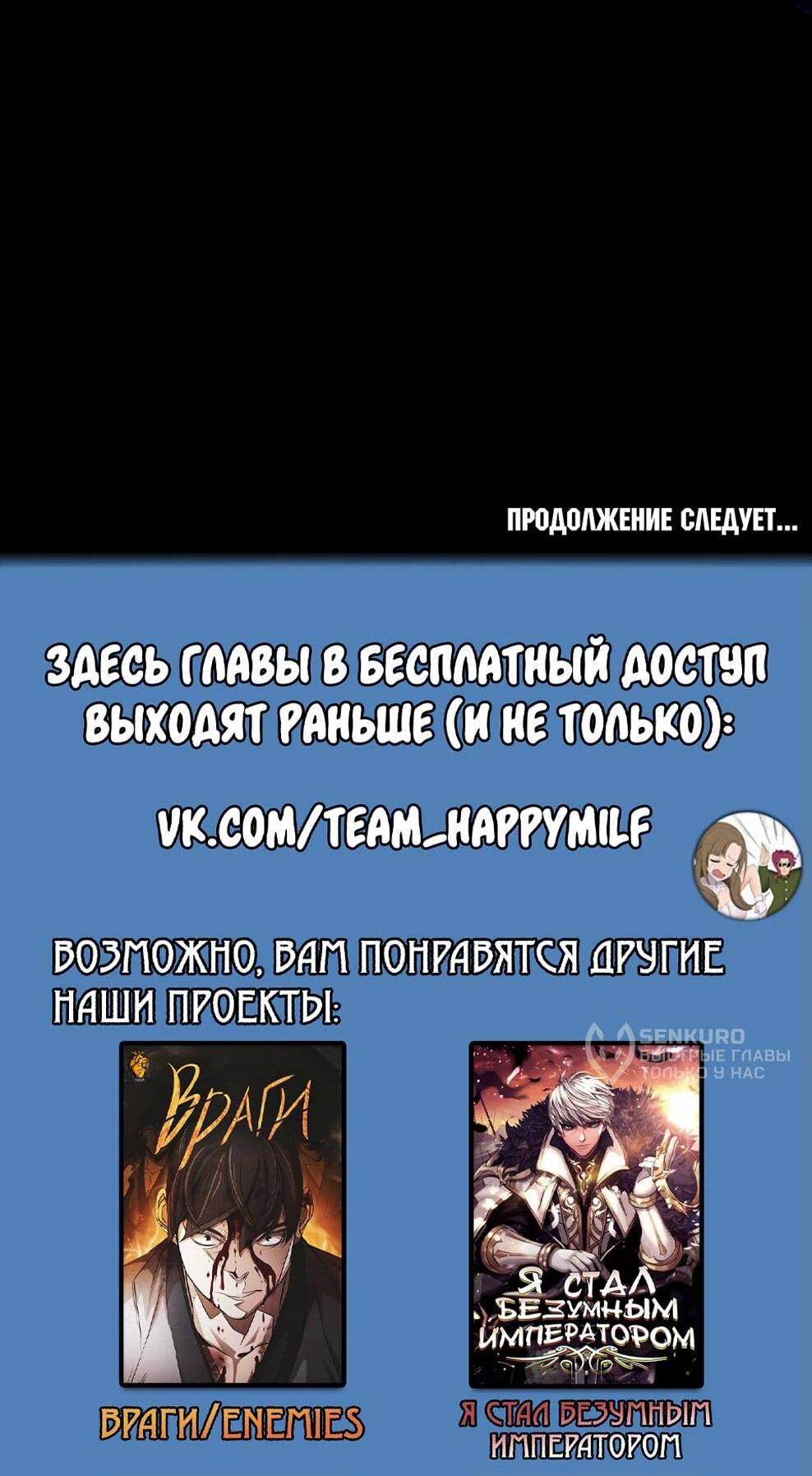 Манга Дорогой, почему мы не можем развестись? - Глава 50 Страница 78