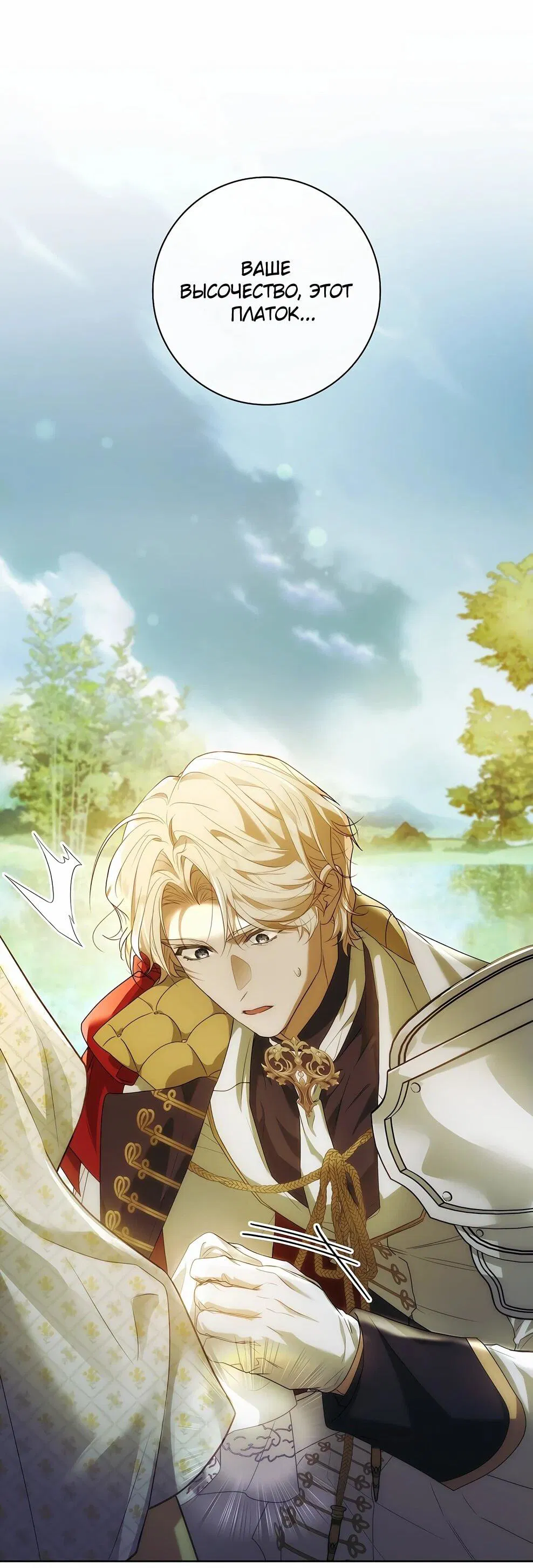 Манга Дорогой, почему мы не можем развестись? - Глава 50 Страница 54