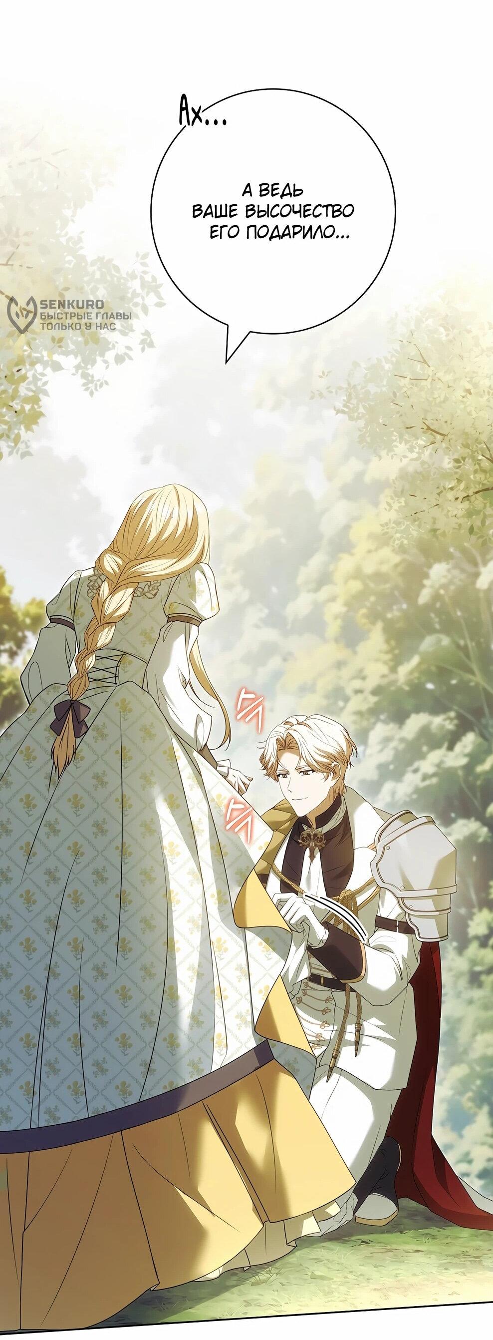 Манга Дорогой, почему мы не можем развестись? - Глава 50 Страница 52